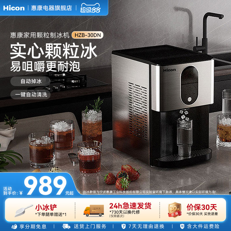惠康制冰机颗粒冰全自动图片