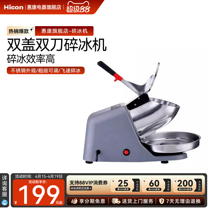 惠康电动商用大功率奶茶店碎冰机沙冰机刨冰机大马力绵绵冰雪花机