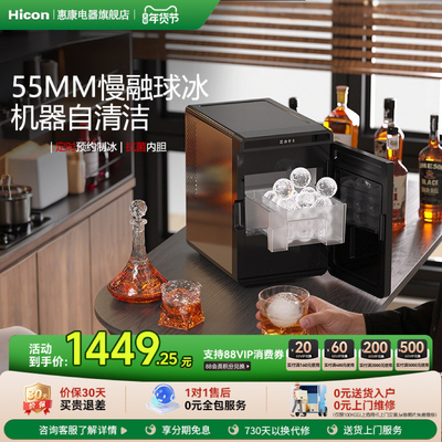 惠康制冰机球形冰实心耐融