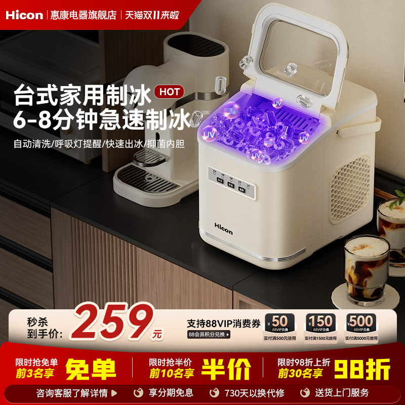 惠康制冰机家用小型全自动