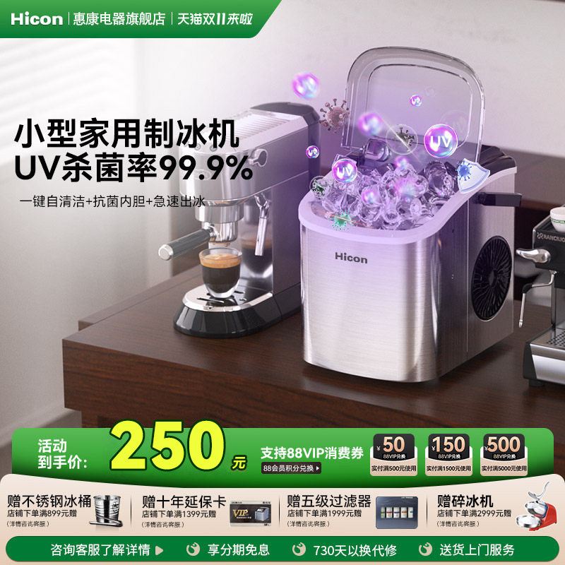 惠康制冰机家用小型学生宿舍15kg迷你户外小功率全自动冰块制作机