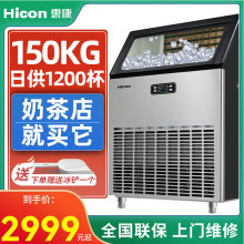 惠康制冰机商用奶茶店大型HZB-150KG磅酒吧KTV全自动小型方冰块机