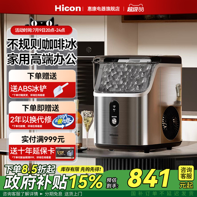 惠康家用小型颗粒冰块制作机