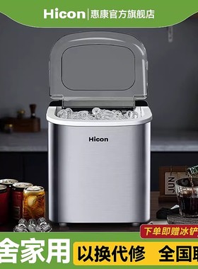 惠康制冰机小型家用15KG宿舍学生智能迷你小功率全自动冰块制作机