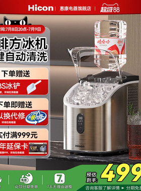 Hicon惠康制冰机家用小型桌面35/25kg全自动奶茶店商用冰块制造机