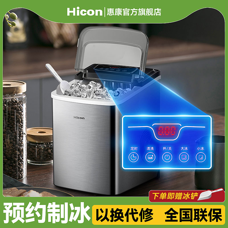 惠康制冰机家用小型学生宿舍15kg迷你户外小功率全自动冰块制作机使用感如何?