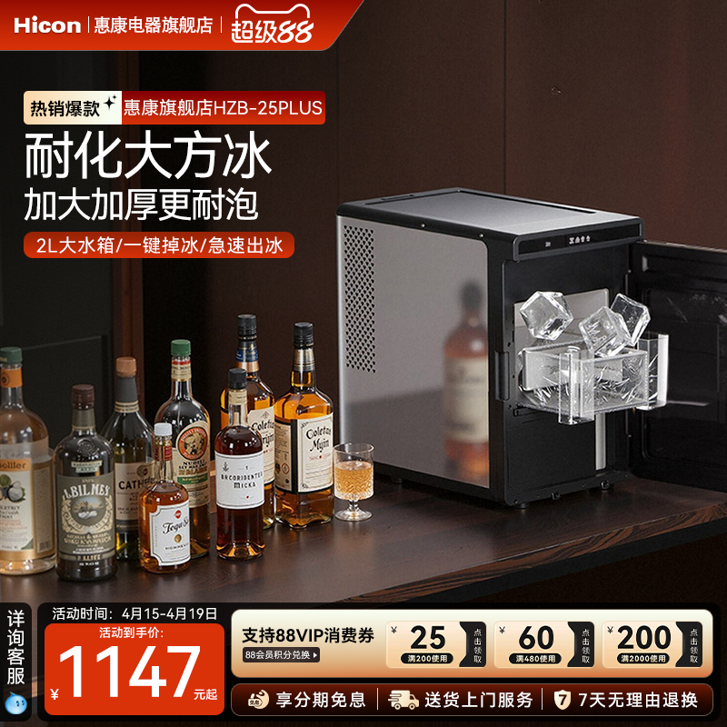 HICON惠康制冰机大方冰小型家用全自动10kg高端酒吧冰块制作机器