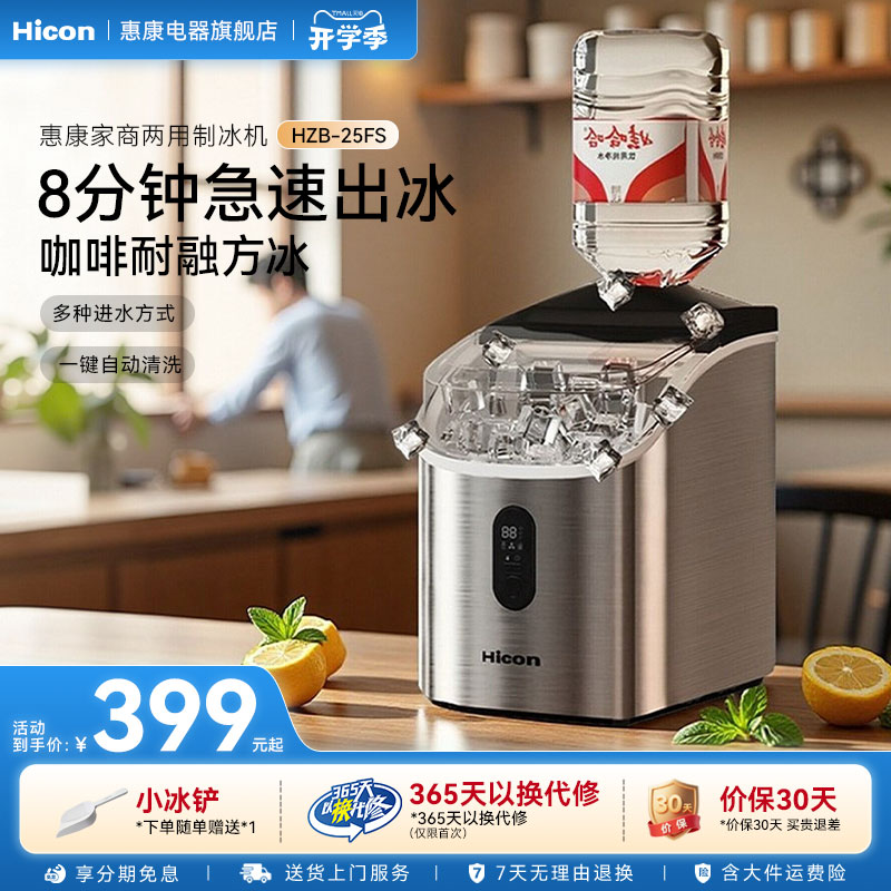 惠康小型制冰机全自动方冰块机