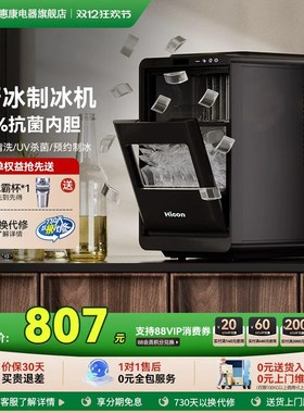 惠康制冰机商用奶茶店高端酒吧12公斤全自动月牙冰冰块制作机器