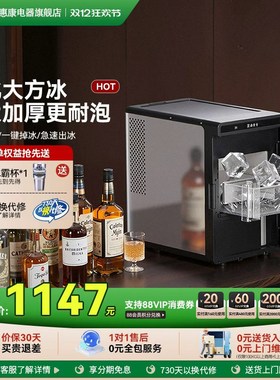 HICON惠康制冰机大方冰小型家用全自动10kg高端酒吧冰块制作机器