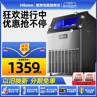 Hicon惠康制冰机商用奶茶店大型100 150KG小型全自动方冰块制作机