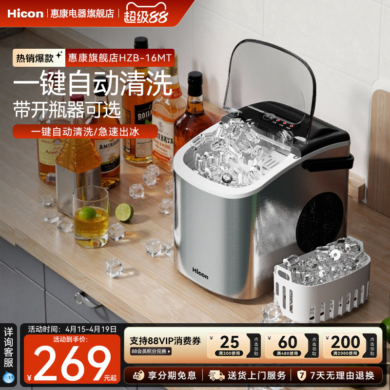 惠康制冰机小型家用15KG宿舍学生智能迷你小功率全自动冰块制作机