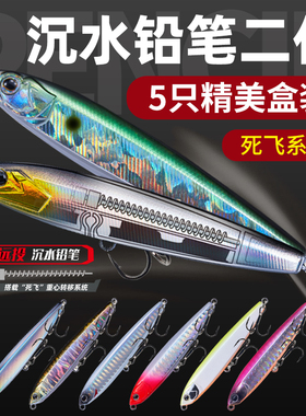 10g/14g/16g/18g/24g飞鬼二代死飞系统翘嘴通杀路亚饵五只装假饵