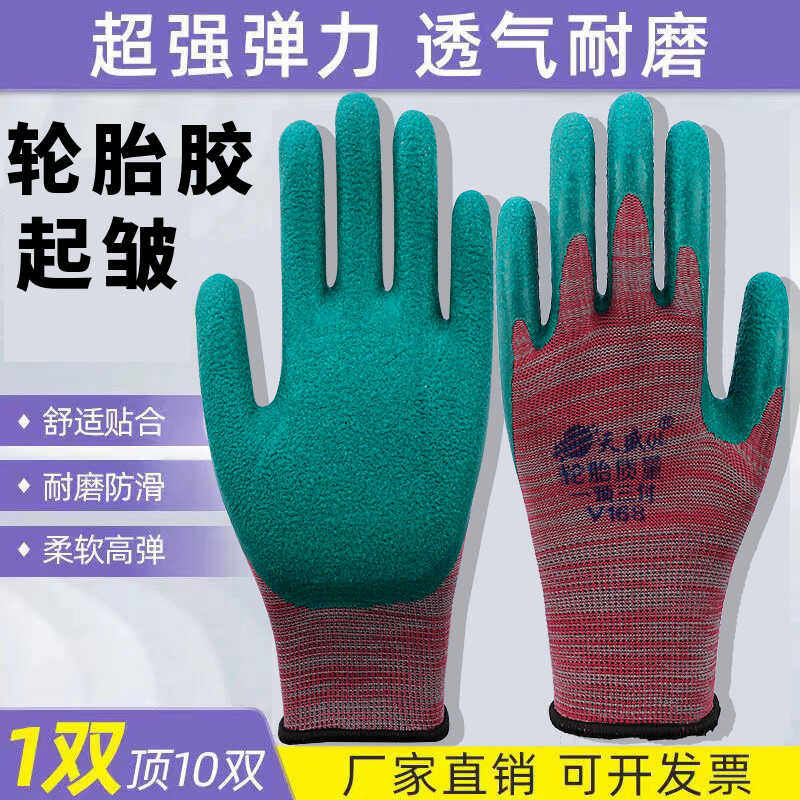 天盛轮胎胶浸胶挂胶皱纹手套男女男女户外建筑作业分指防滑通用,居家日用,防护手套,淘宝优惠券,粉丝福利购,淘宝优惠卷