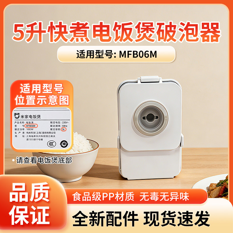 适用于小米米家快煮电饭煲5L升MFB06M破泡器蒸汽阀原厂正品配件