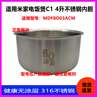 适用于小米米家电饭煲C1 4升MDFBD03ACM不锈钢316内胆内锅胆配件