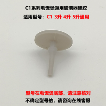 适用于小米家电饭煲锅C1 3L 4L 5L升通用破泡器密封硅橡胶塞配件