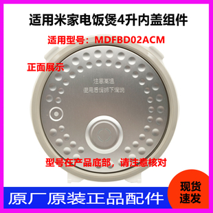 适用于小米米家电饭煲4L升MDFBD02ACM内盖组件盖板原厂原装配件