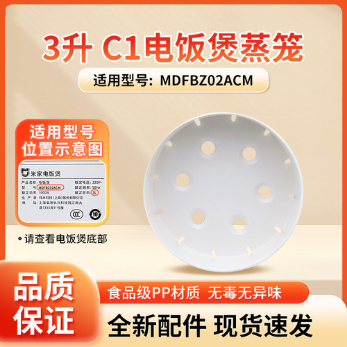 适用于小米米家电饭煲C1 3L升MDFBZ02ACM蒸笼蒸格蒸层原厂配件