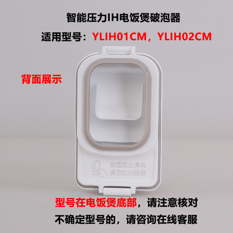 适用于米家压力IH电饭煲YLIH01CM/02CM破泡器蒸汽阀3升全新配件
