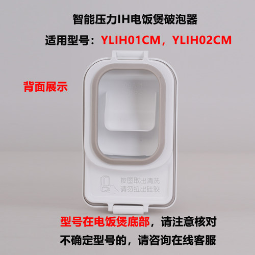 破泡器电饭煲配件米家电饭煲配件