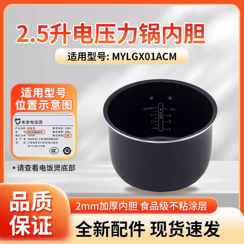 适用于小米米家电压力锅2.5L升MYLGX01ACM内胆内锅锅胆原厂配件