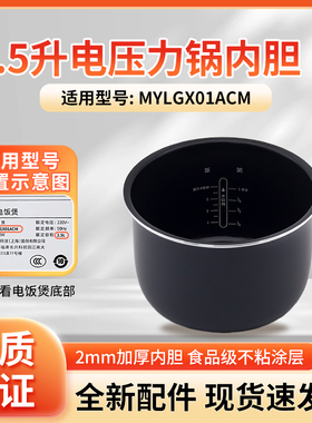 适用于小米米家电压力锅2.5L升MYLGX01ACM内胆内锅锅胆原厂配件