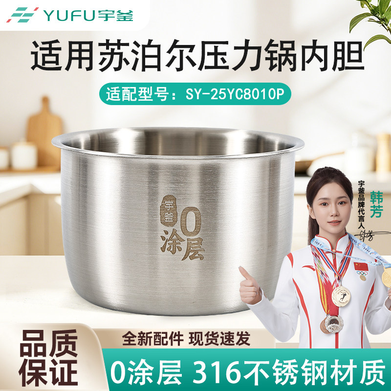 苏泊尔电压力锅2.5升不锈钢配件