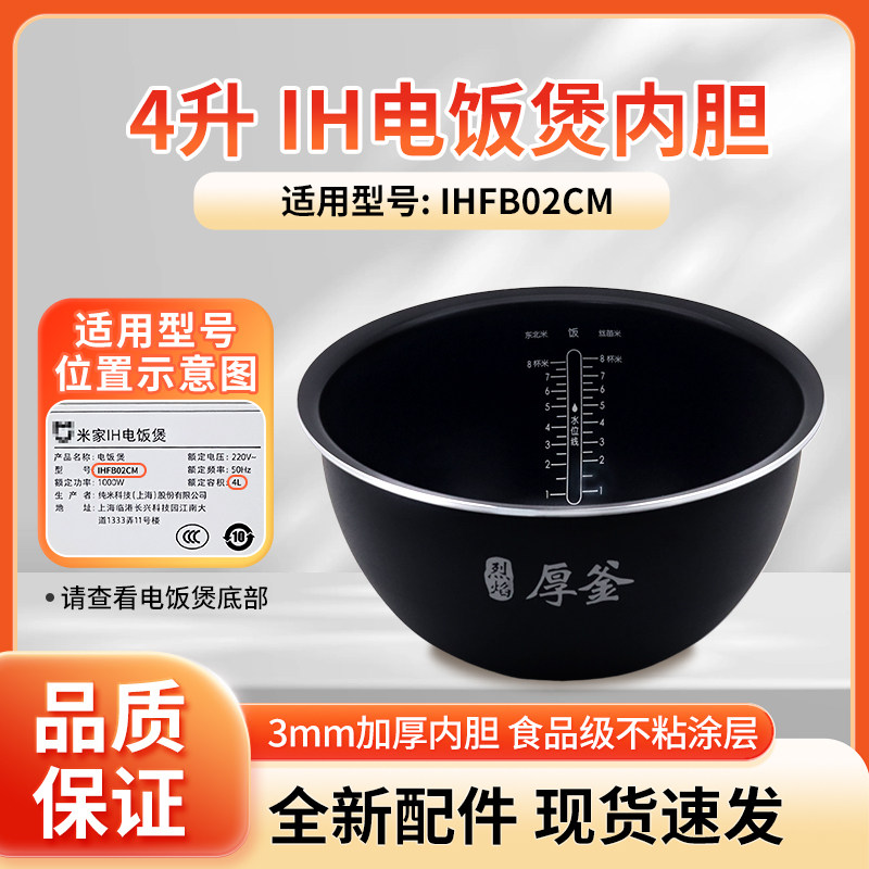 适用于小米米家IH电饭煲4L升IHFB02CM厚釜内胆内锅胆全新原厂配件