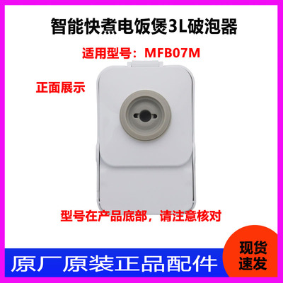 适用于小米米家快煮电饭煲3L升MFB07M破泡器蒸汽阀蒸汽口原厂配件