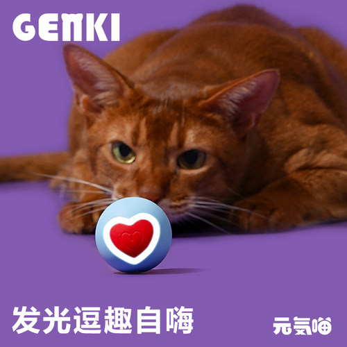 zeze逗猫棒猫玩具智能球自嗨爱心
