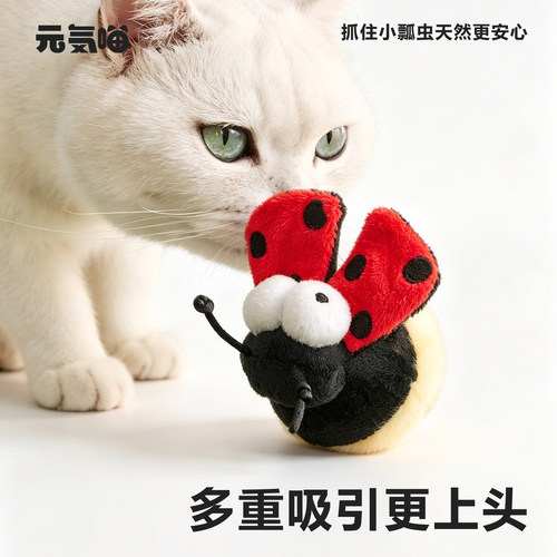 瓢虫猫薄荷自嗨逗猫宠物玩具