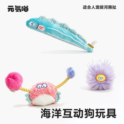 海洋系毛绒发声宠物互动拔河玩具