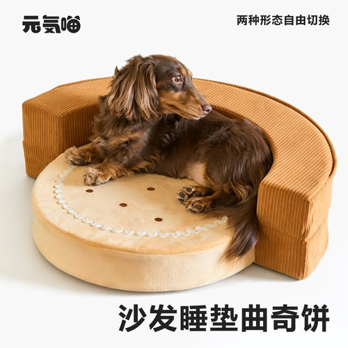 曲奇猫窝宠物狗窝可拆洗猫狗沙发