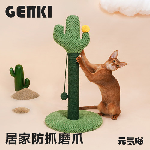 zeze仙人掌猫抓柱玩具猫树猫抓板