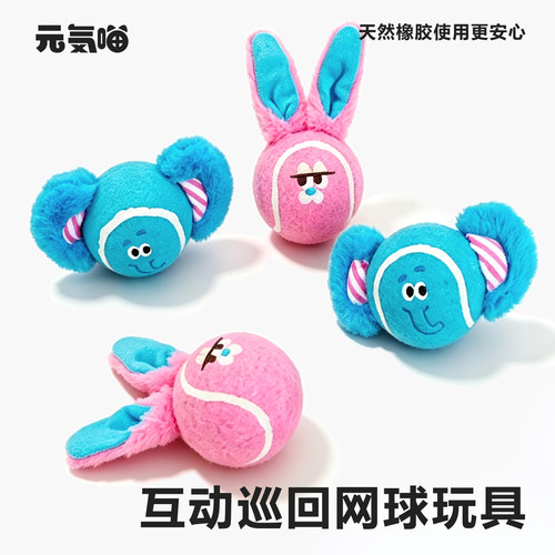 网球狗玩具发声橡胶啃咬磨牙宠物