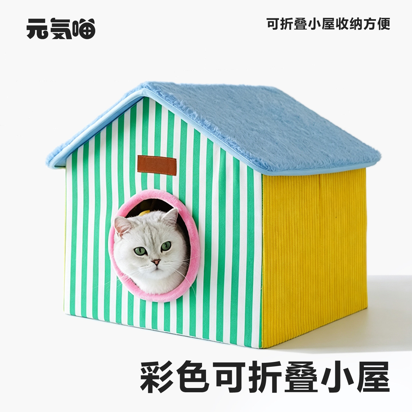 元気喵丨zeze猫窝猫屋可折叠春季舒睡封闭式不占地四季通用猫用品