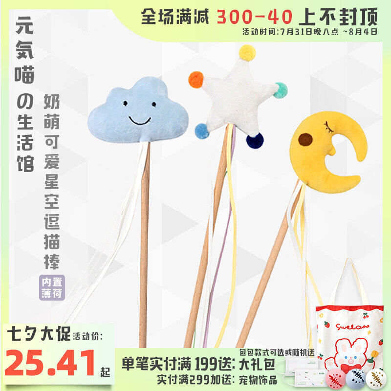 元気喵丨猫玩具星空逗猫棒羽毛流苏猫薄荷解闷自嗨耐咬猫咪用品,宠物/宠物食品及用品,逗猫棒,淘宝优惠券,粉丝福利购,淘宝优惠卷