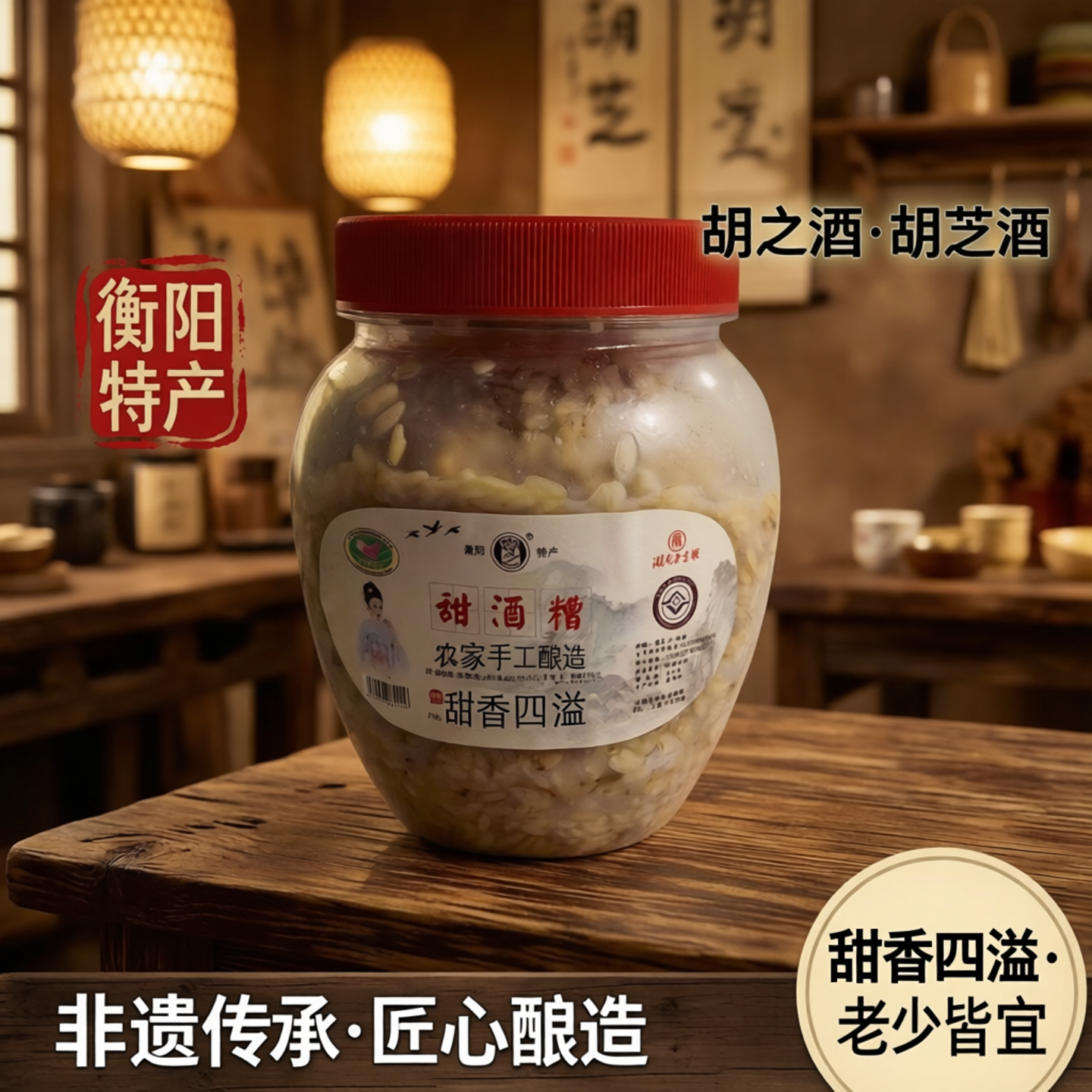 西渡糙米酒糟糯米甜酒醪糟酒酿衡阳土特产胡芝酒农家月子酒酒糟鱼