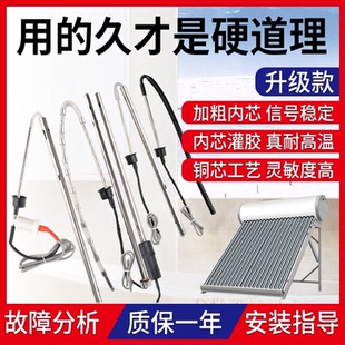 太阳能热水器水温水位温度传感器探头两芯四芯通用配件仪表控制器