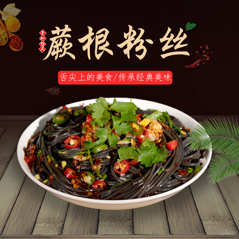 念乡人蕨根粉低脂凉拌
