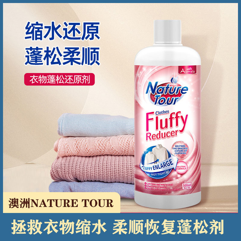 澳洲naturetour毛衣缩水还原剂羊绒大衣柔顺蓬松剂羊毛衫清洁剂