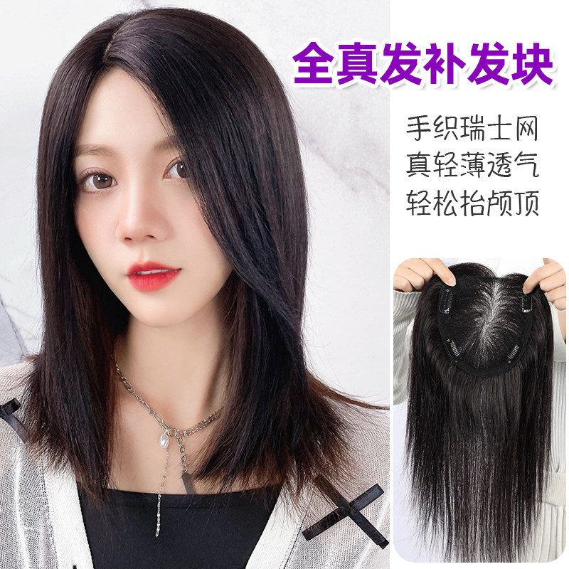 假发女侧分斜刘海长直发真发补发块遮盖白发全手织盖头顶补发片