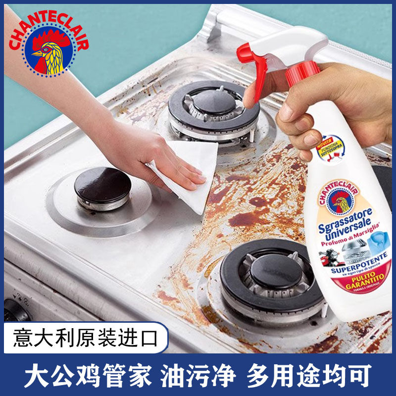 意大利原装进口大公鸡管家油污净厨房重油污油烟机多功能清洁剂