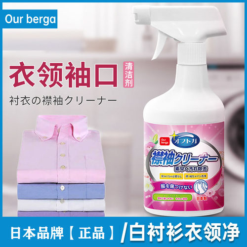 衣领净Ourberga强力去污白衬衫