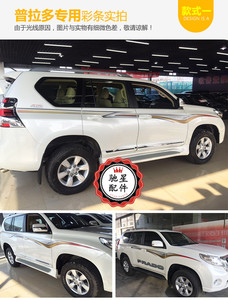 1011121314151617新普拉多2700车贴霸道 车身彩条彩贴拉花