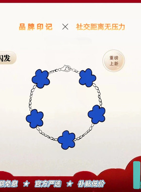 正确版！18K金四叶草五花手链