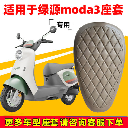 绿源moda3电车防水防晒座套耐磨