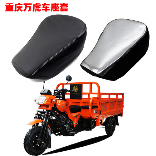 三轮车座套四季款皮革防水防晒