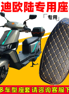 适用于雅迪欧陆豪华版C/E-A电动车坐垫套TDR2708Z座套防水皮革套
